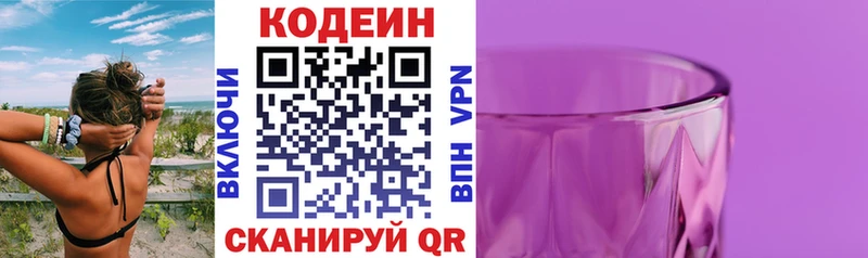 Кодеин Purple Drank  блэк спрут зеркало  Курганинск 
